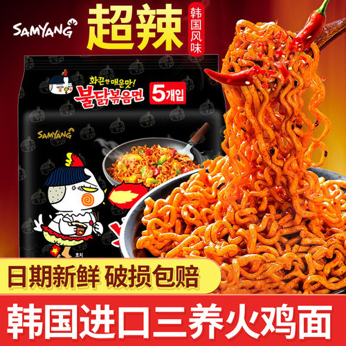 韩国SAMYANG三养火鸡面超辣拌面