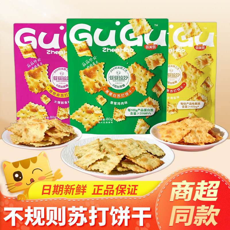 香美客菇菇珍好苏打饼干黑松露火腿海盐香葱咸味零食小吃休闲食品