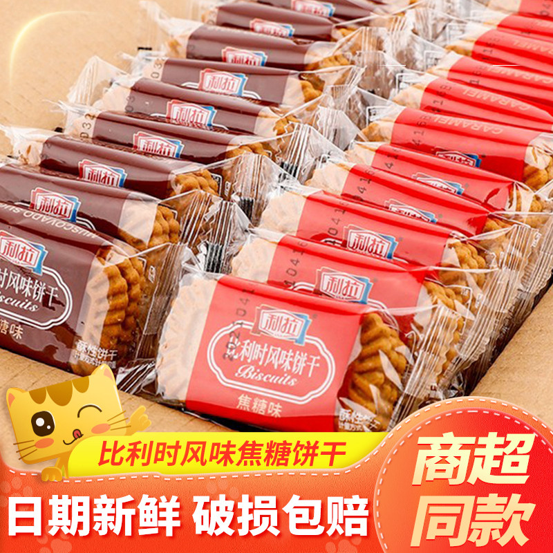 利拉比利时风味黑糖焦糖饼干1000g整箱批发早餐休闲咖啡伴侣零食