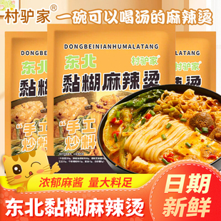 村驴家黏糊麻辣烫458g袋装麻酱正宗东北特产解馋速食宵夜过桥米线