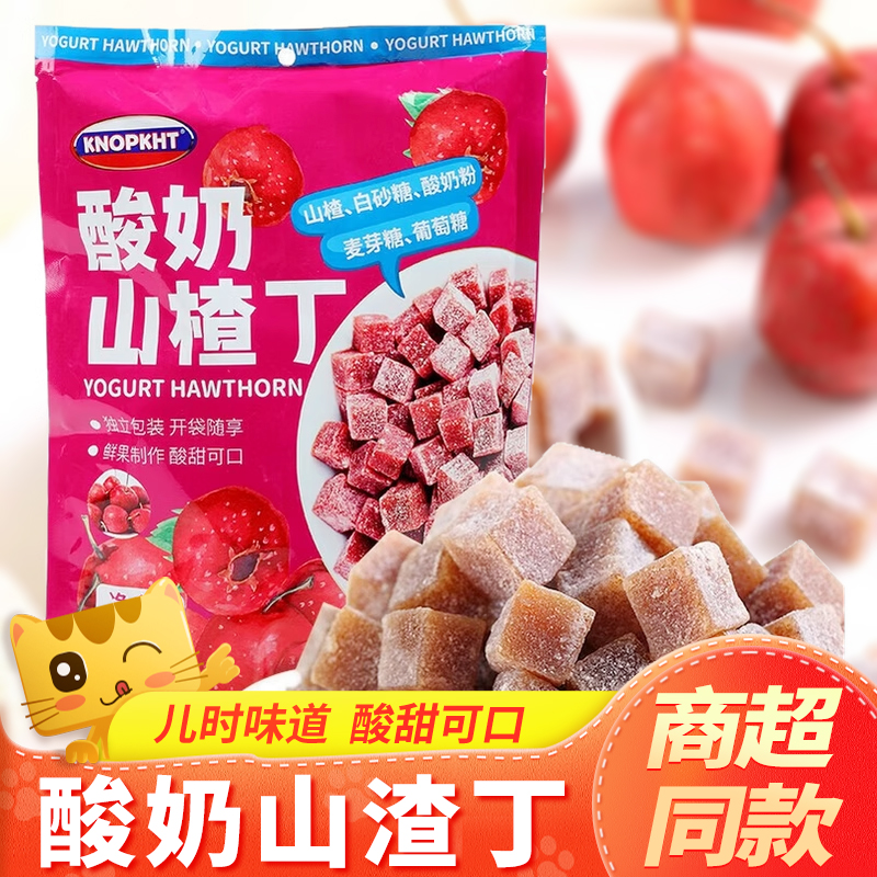 原果制作 酸甜开胃