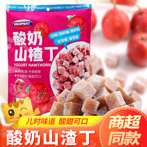 原果制作 酸甜开胃