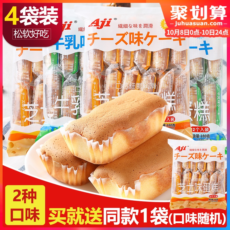 限9000张券aji牛乳芝士180g*4袋 48枚蛋糕