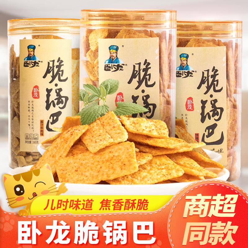 卧龙手工脆锅巴罐装襄阳特产小吃