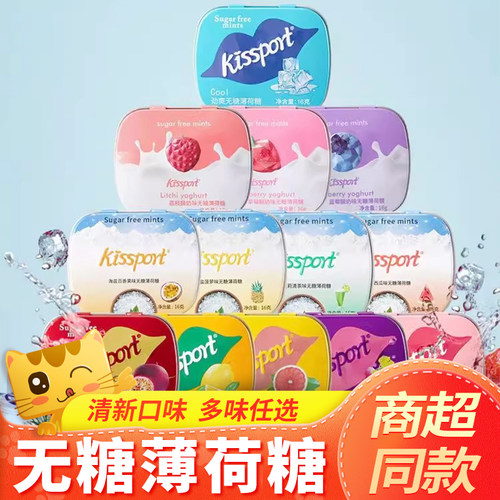 kissport无糖薄荷糖16g*10盒批发