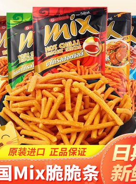 泰国进口vfoods mix脆脆条咪咪虾条香辣薯条解馋零食小吃休闲食品