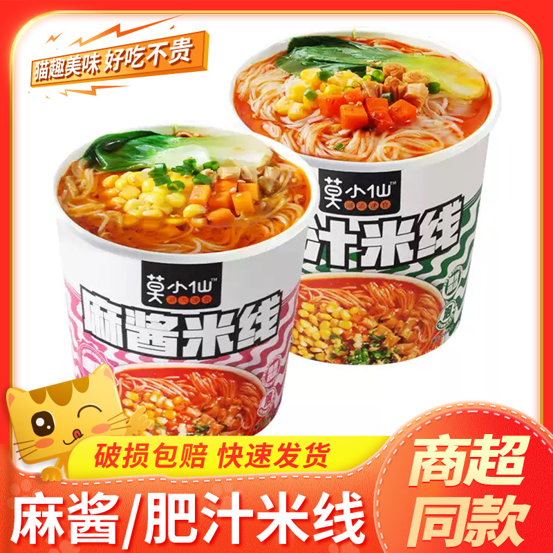莫小仙肥汁米线冲泡速食方便面