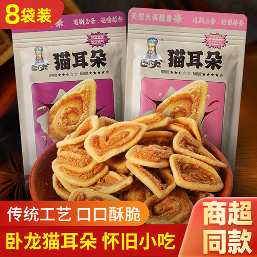 卧龙猫耳朵老式怀旧零食猫耳酥