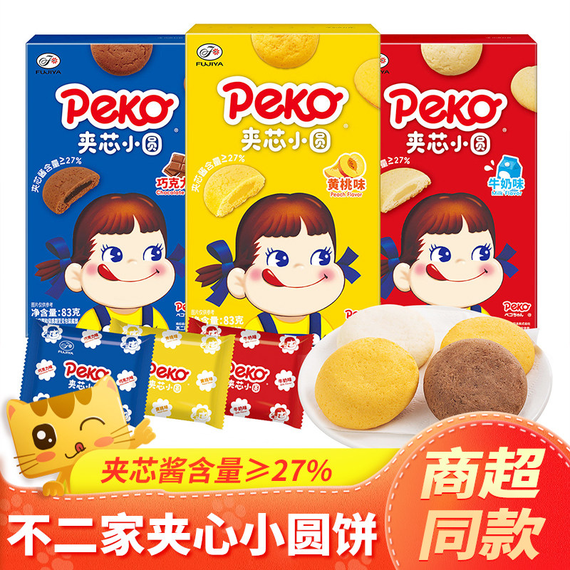 不二家PEKO夹芯小圆饼干牛奶巧克力黄桃味软心糕点办公室休闲零食