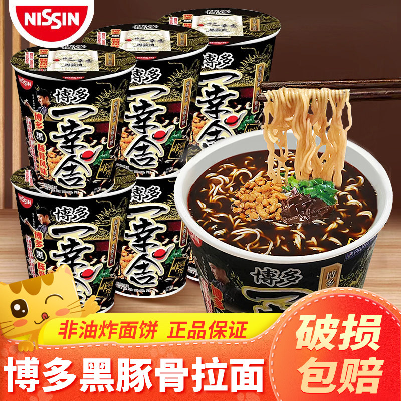 临期特价日清博多一幸舍黑豚骨面风味方便面杯面速食日本拉面泡面