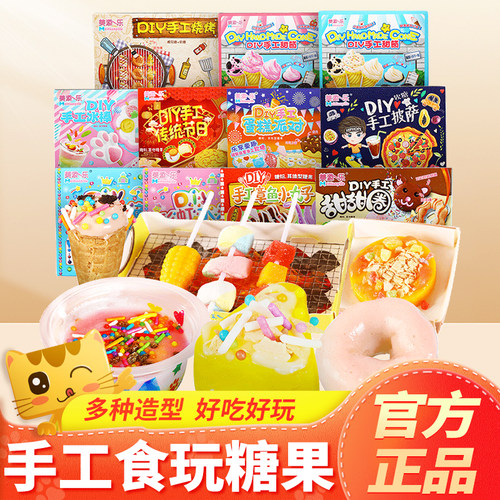 美添一乐手工糖玩中国食玩可食