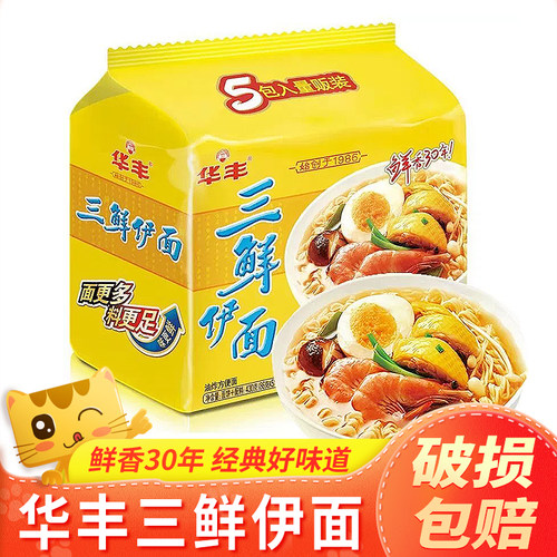 华丰三鲜伊面整箱装方便面新日期