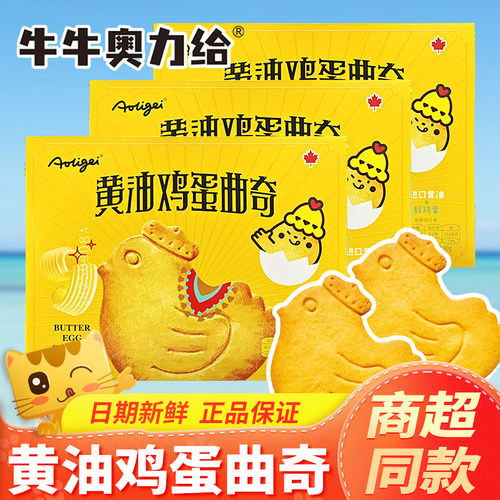 Aoligei/奥力给黄油鸡蛋曲奇饼干