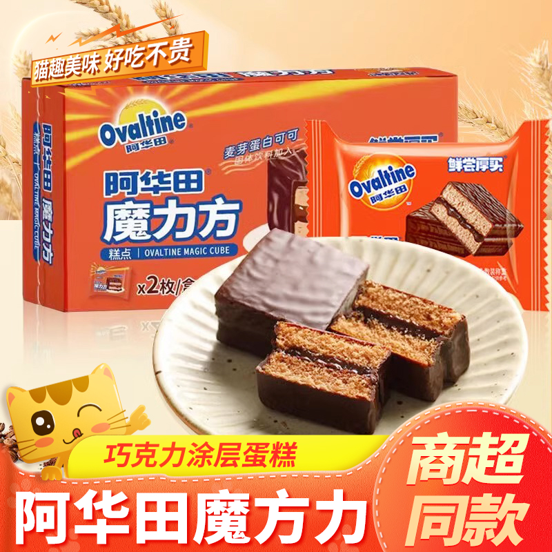 鲜尝厚买阿华田魔力方糕点面包