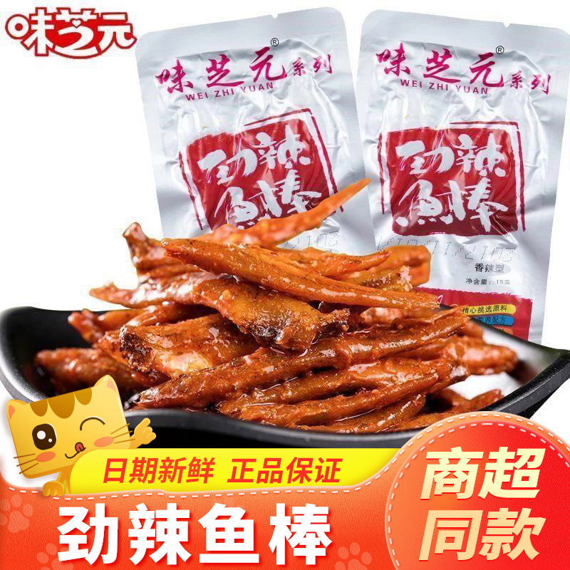 味芝元劲辣鱼棒鱼干毛毛鱼麻辣小鱼仔湖南特产解馋休闲零食小吃图片