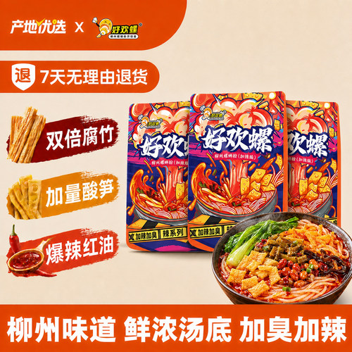 好欢螺螺蛳粉加臭加辣广西螺狮粉