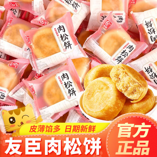 正宗友臣肉松饼整箱福建特产小吃