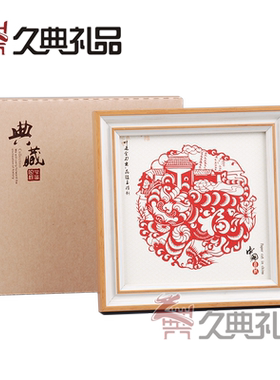 剪纸中国风礼品陕西工艺品镜框