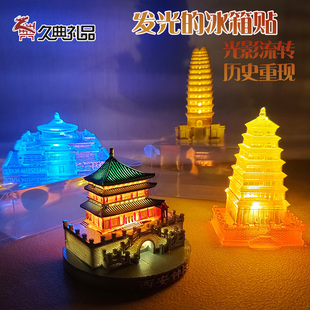 西安文创旅游纪念品大雁塔钟楼小雁塔鼓楼发光冰箱贴磁贴建筑模型