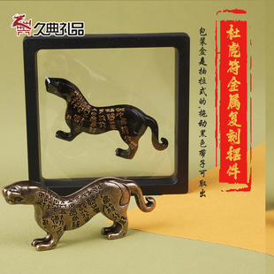 杜虎符复刻摆件西安文创虎符令牌兵符复古工艺品西安旅游纪念品