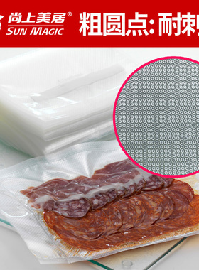25*30CM纹路真空袋尚上美居纹路真空包装袋微孔真空袋真空片袋