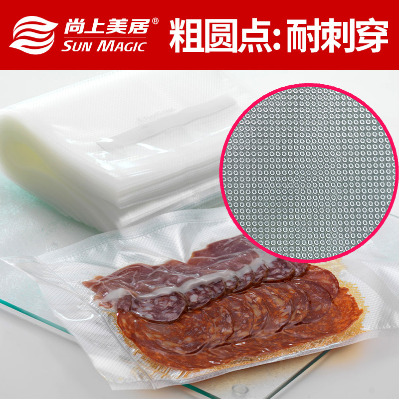 20*30CM纹路真空袋尚上美居纹路真空片袋真空包装袋微孔真空袋