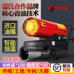 舒佑工业燃油暖风机20/30/50kw大功率育雏养殖柴油取暖器热风炉