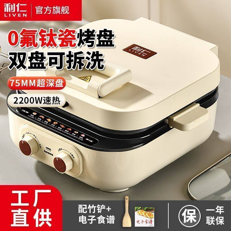 利仁电饼铛0氟钛瓷上下盘可拆洗家用涮烤一体锅加深加大早餐机