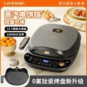 利仁电饼铛家用双面加热可拆洗蒸气煎饼锅0氟钛瓷烙饼锅早餐智能