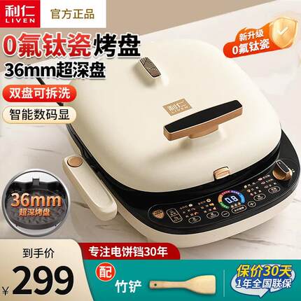 利仁电饼铛电饼档家用新款双面加热可拆洗煎烤烙饼锅加深加大深盘