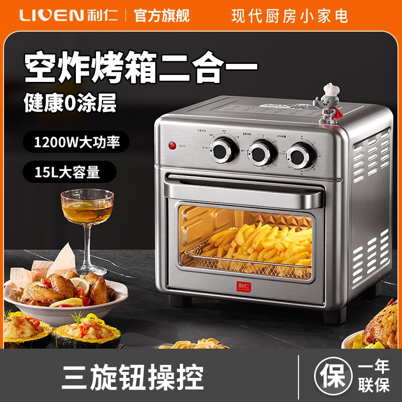 利仁小钢人不锈钢可视空气炸锅烤箱多功能一体机二合一家用电炸锅