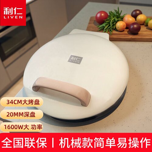 利仁电饼铛家用烙饼机加大双面加热34cm煎烤机机械式悬浮式手动