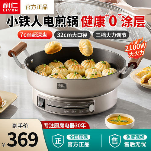 利仁电煎锅精铁盘0涂层家用饼铛