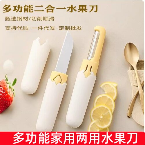 户外水果刀便携两用削皮刀多功能小刀家用厨房刨皮刀不锈钢果刀