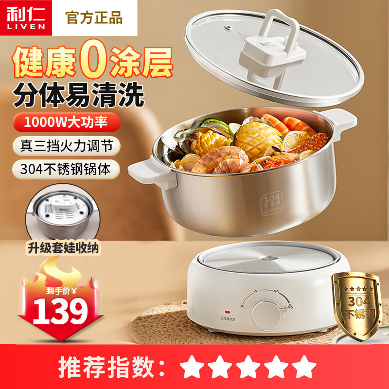 利仁电煮锅不锈钢电火锅小型多功能学生宿舍煮面小电锅分体泡面锅