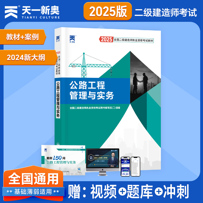 天一全国二级建造师执业资格考试