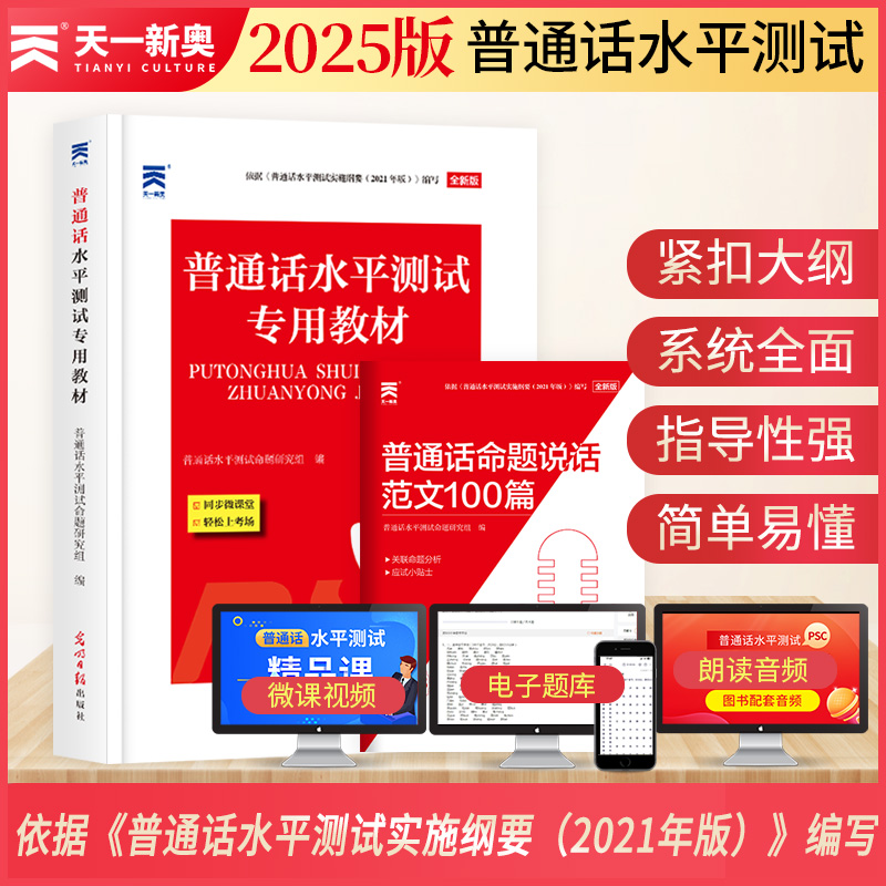 普通话水平测试专用教材范文