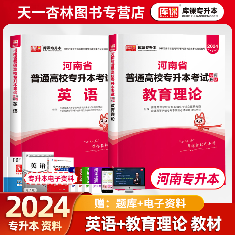 天一库课2025年河南专升本教育理论英语教材河南省普通高等学校专升本教材