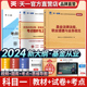 天一金融2024基金从业资格考试教材试卷全套基金法律法规职业道德与业务规范科目一历年真题试卷证券投资基金从业资格考试题库官方