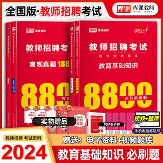 2024年教师招聘考试用书教育理论基础知识高分题库8800题中小学语文河南安徽湖北河北浙江广东江苏广西山东省天一特岗招教真题试卷