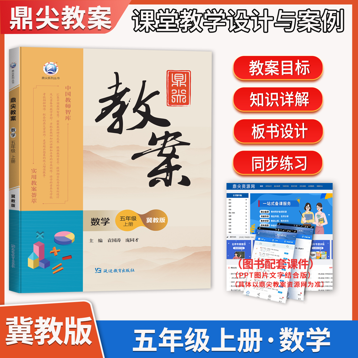 中国教师智库 课堂教学设计与案例 增值服务