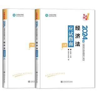 2026注册会计师经济法应试指南梦想成真 cpa正保会计网校官方注册会计师考试用书经济法应试指南题库历年真题试卷注会审计财管