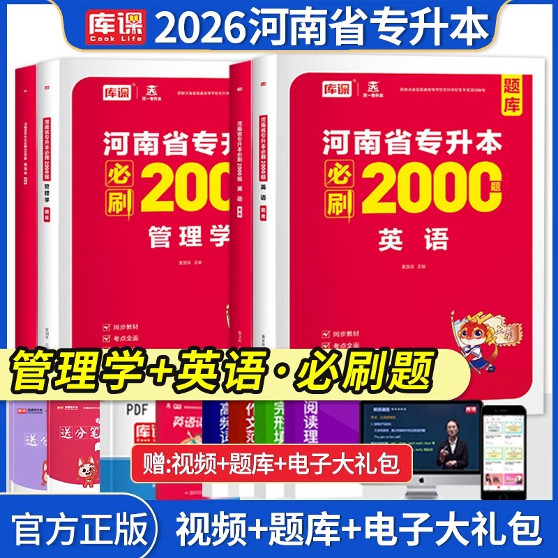 天一库课备考2026河南省专升本英语管理学必刷2000题章节题库教材同步训练试卷习题集模拟真题密押周三多马工程版统招经管类专科