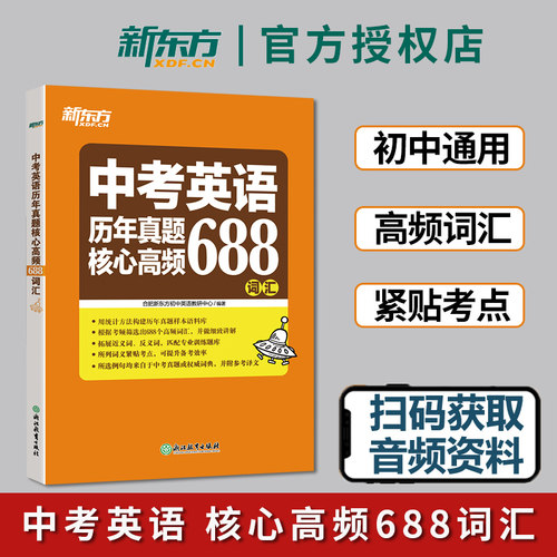 中考英语词汇核心高频初中通用版