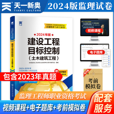 土木建筑工程目标控制历年真题