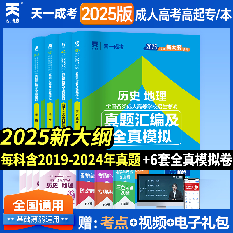高升本历史地理语文英语数学真题