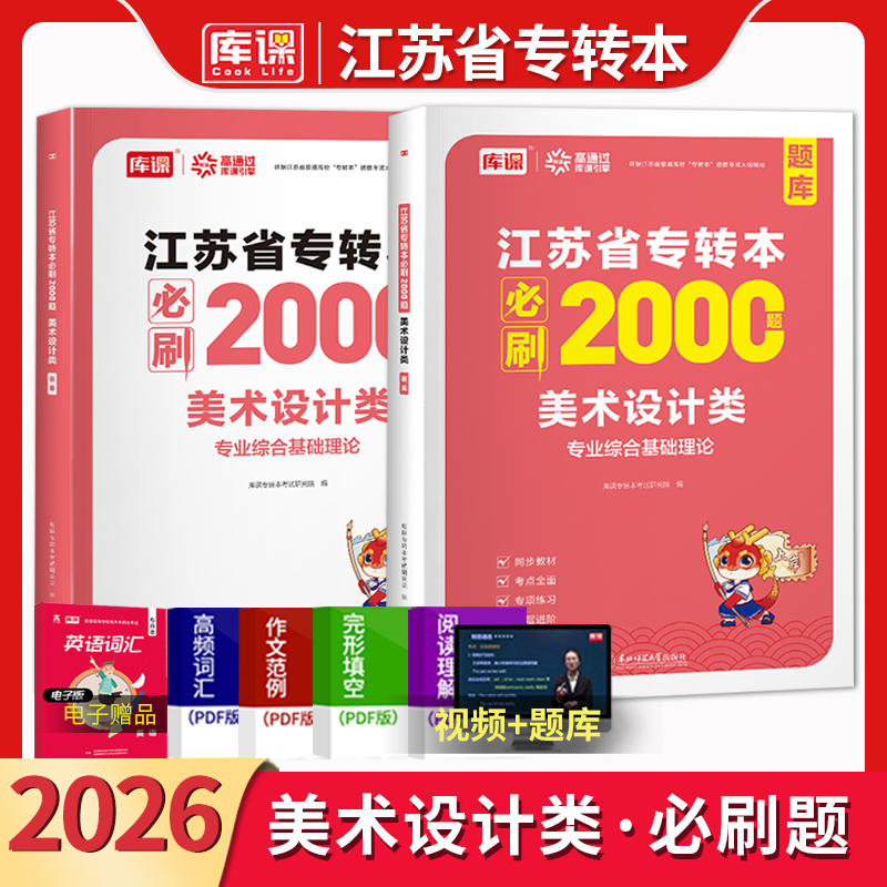 江苏专转本美术设计类必刷2000题