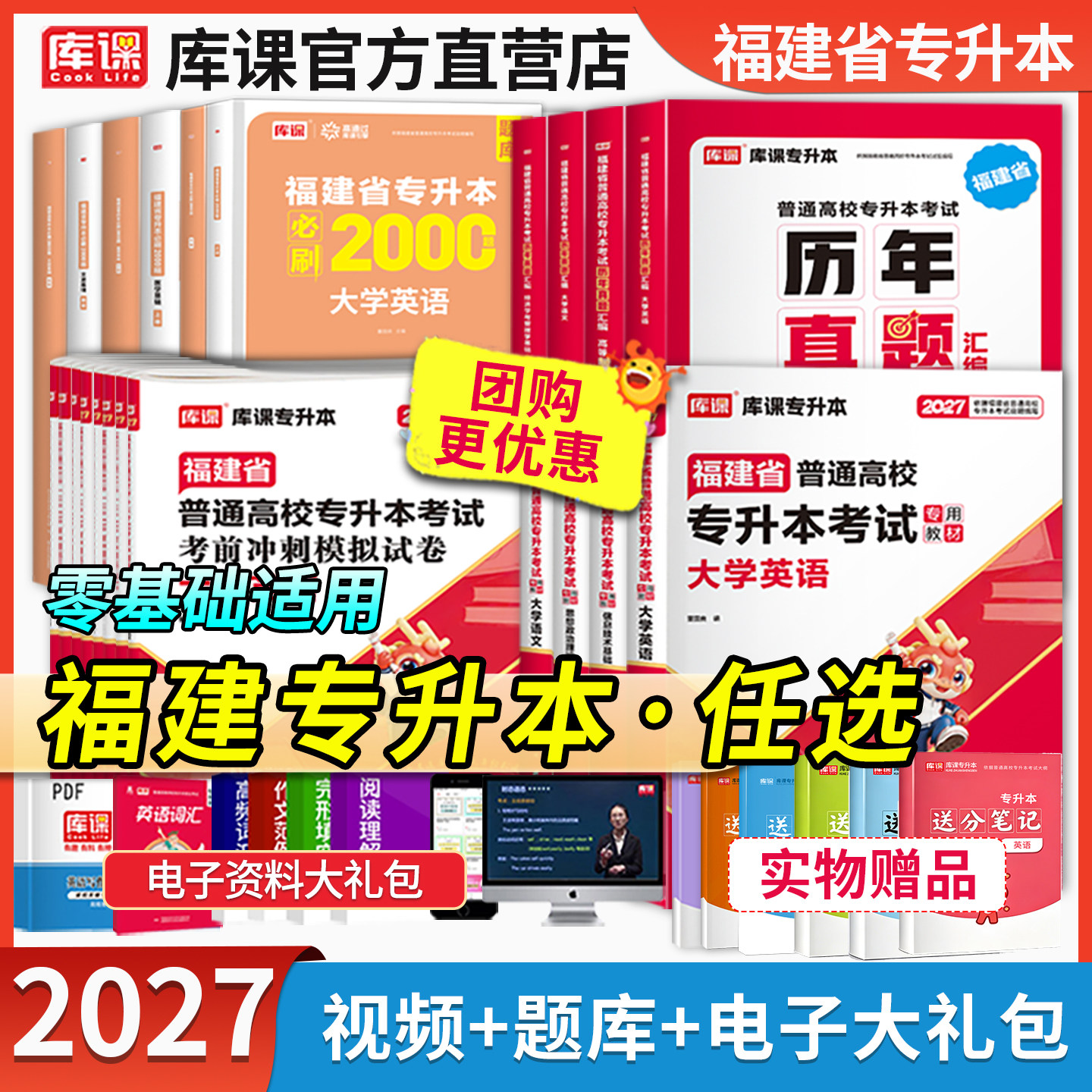 福建省专升本考试复习资料图片