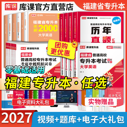 福建省专升本考试复习资料