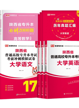 库课陕西专升本复习资料书